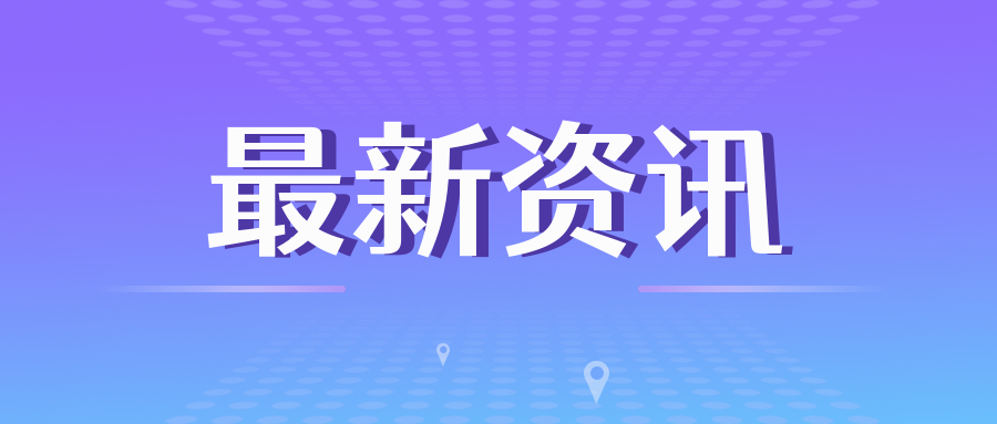 省政府副省长崔茂虎莅临中翼鼎东集团指导调研